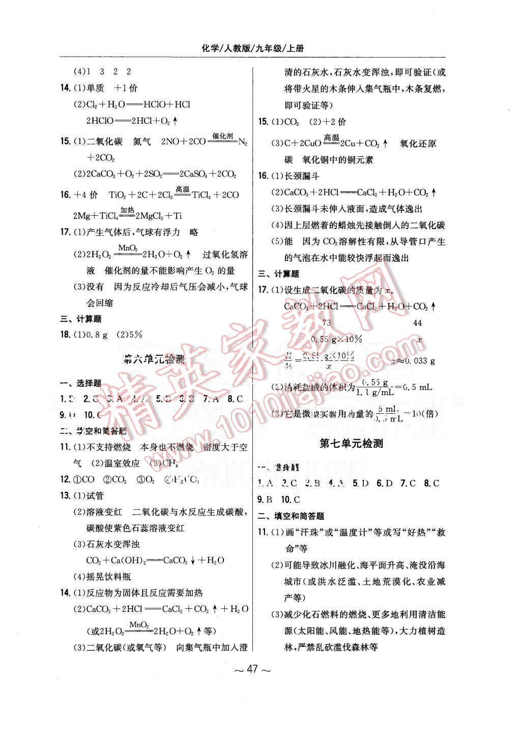 2015年新編基礎(chǔ)訓(xùn)練九年級(jí)化學(xué)上冊(cè)人教版 第19頁(yè)