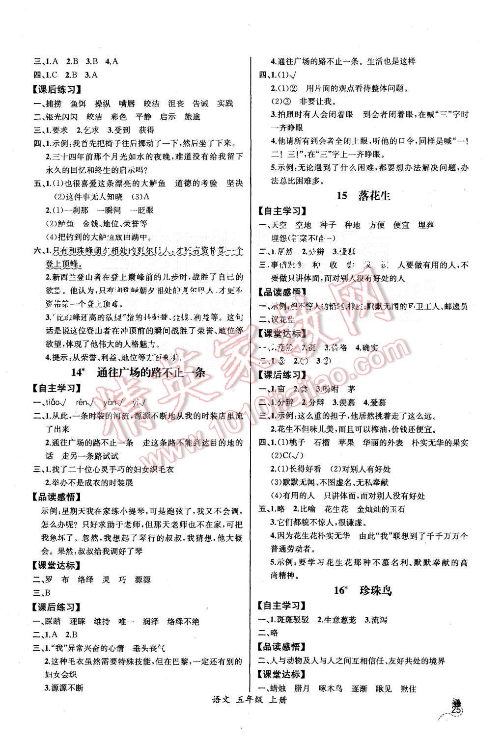 2015年同步导学案课时练五年级语文上册人教版河北专版 第5页