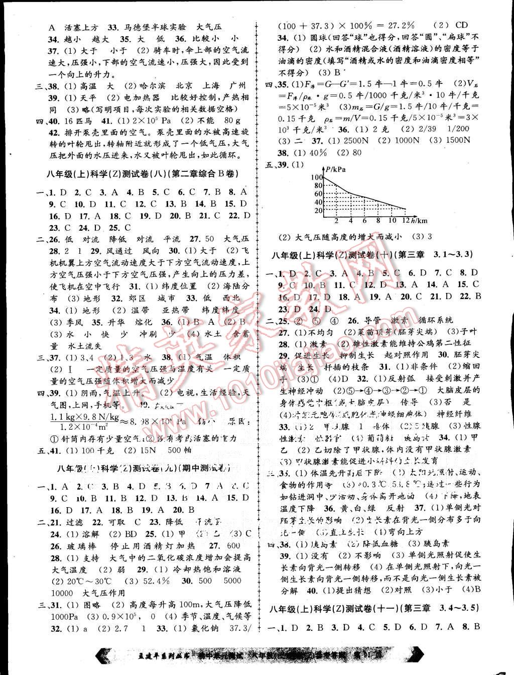 2015年初中單元測試八年級科學上冊浙教版 第3頁