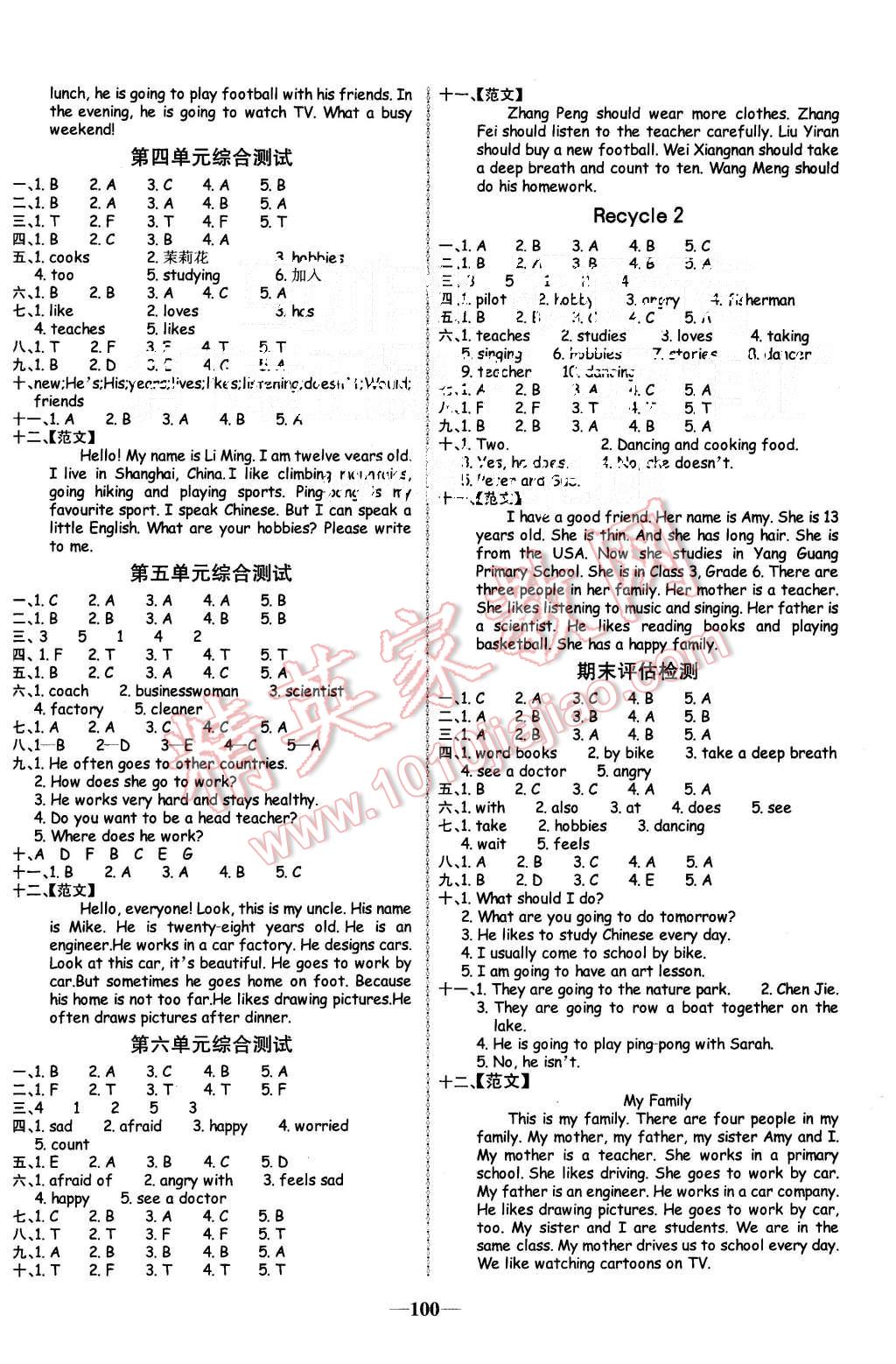 2015年世紀(jì)金榜金榜小博士六年級(jí)英語(yǔ)上冊(cè)人教版 第8頁(yè)