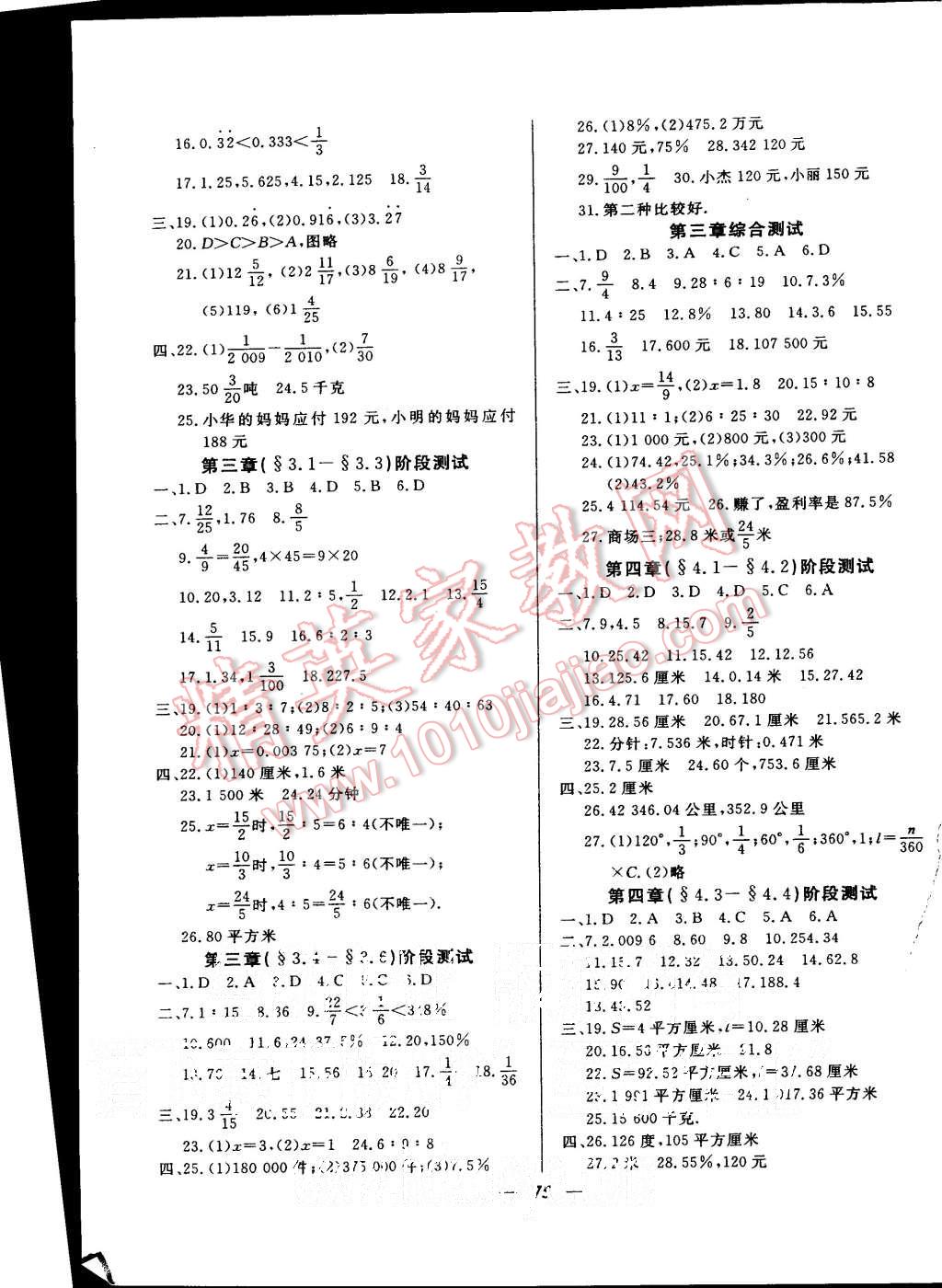 2015年金牌教练六年级数学上册 第8页