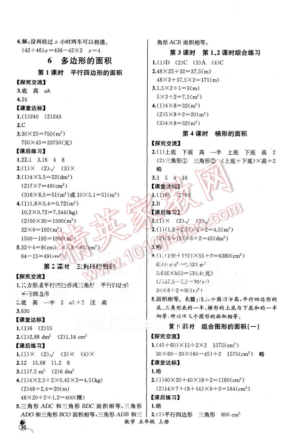 2015年同步導(dǎo)學(xué)案課時練五年級數(shù)學(xué)上冊人教版河北專版 第10頁