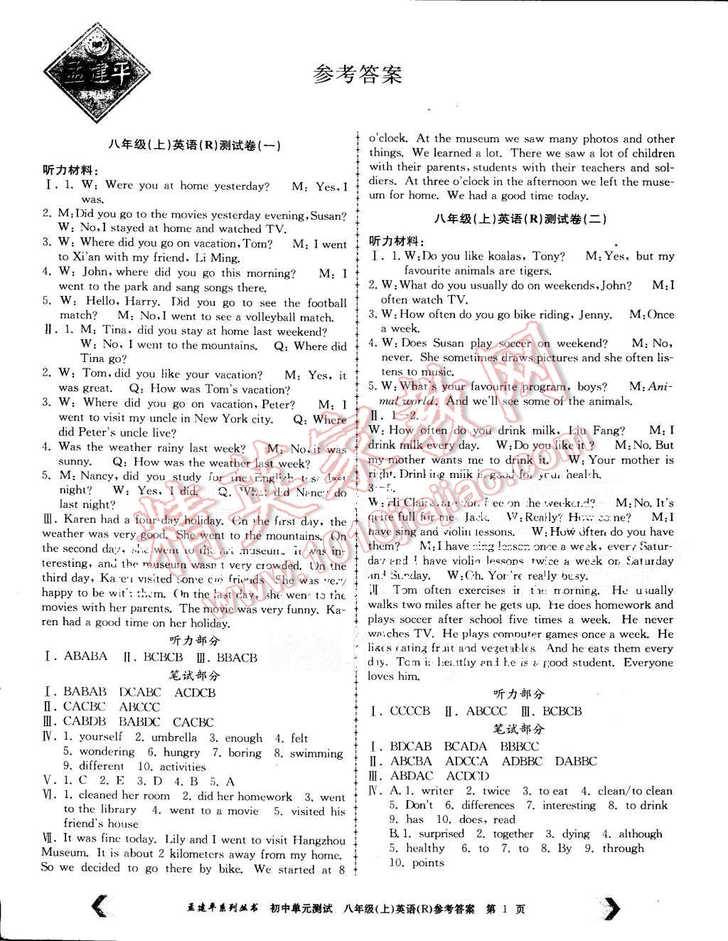 2015年初中單元測(cè)試八年級(jí)英語(yǔ)上冊(cè)人教版 第1頁(yè)