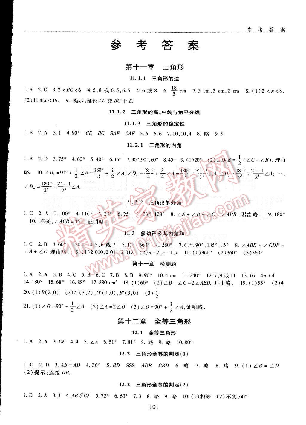 2015年海淀名師伴你學(xué)同步學(xué)練測八年級數(shù)學(xué)上冊 第1頁