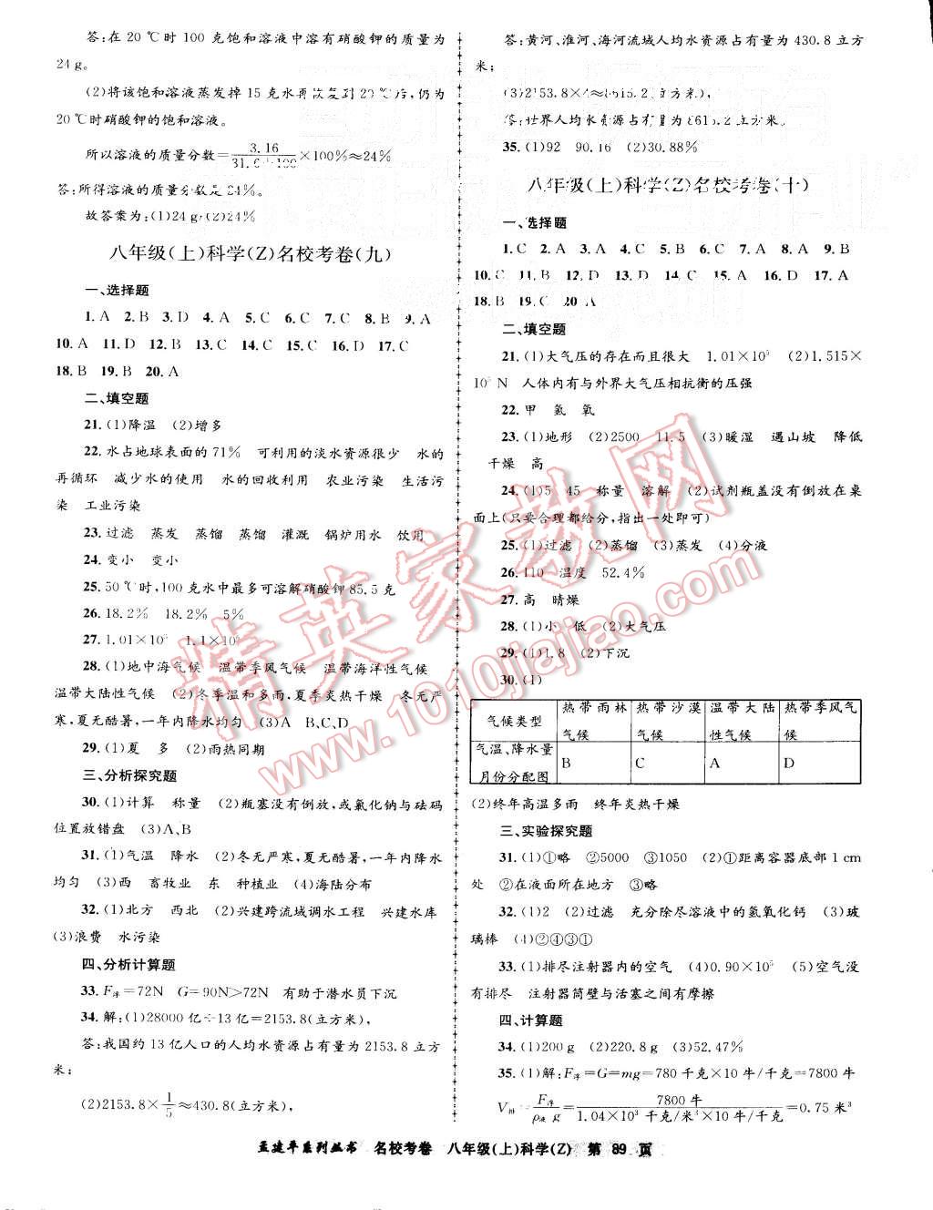 2015年孟建平名?？季戆四昙?jí)理科綜合上冊(cè)浙教版 第5頁(yè)