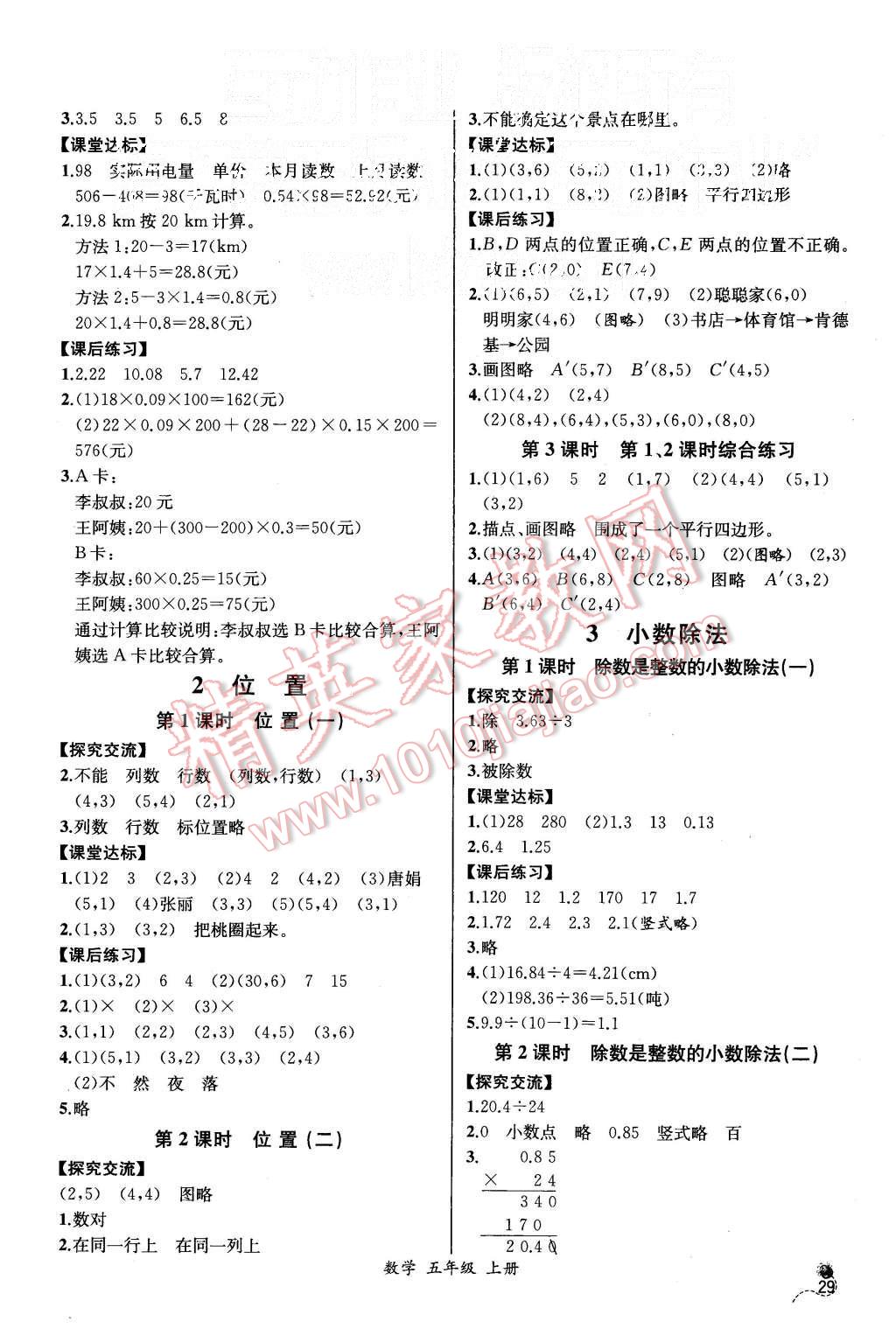 2015年同步導(dǎo)學(xué)案課時練五年級數(shù)學(xué)上冊人教版河北專版 第3頁