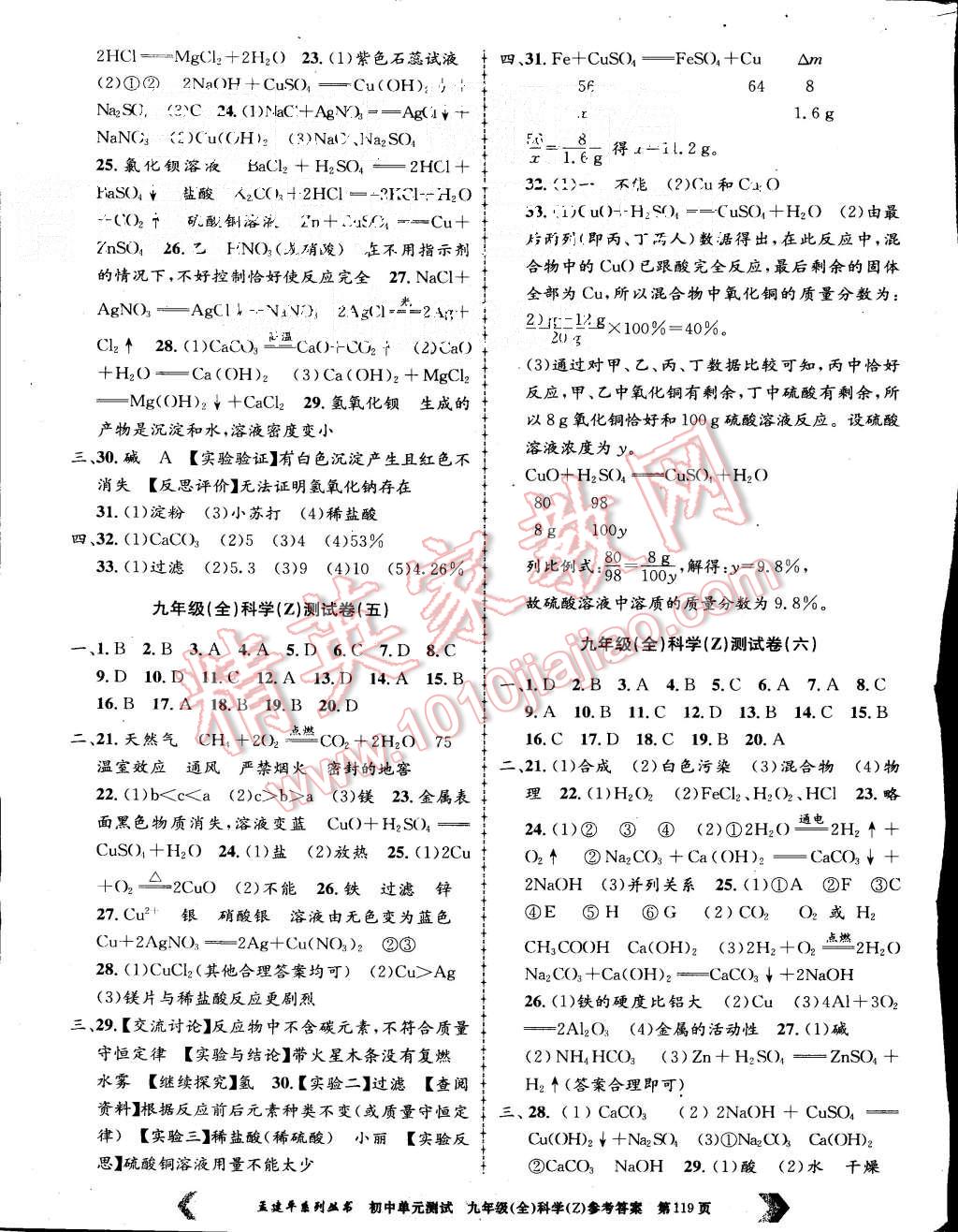 2015年初中單元測試九年級科學全一冊浙教版 第3頁