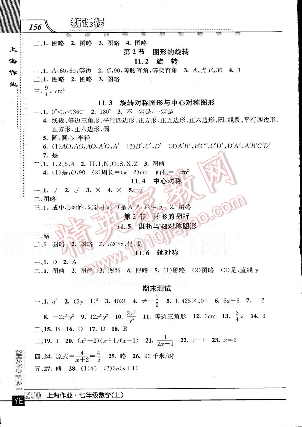 2015年上海作業(yè)七年級數(shù)學(xué)上冊 第14頁