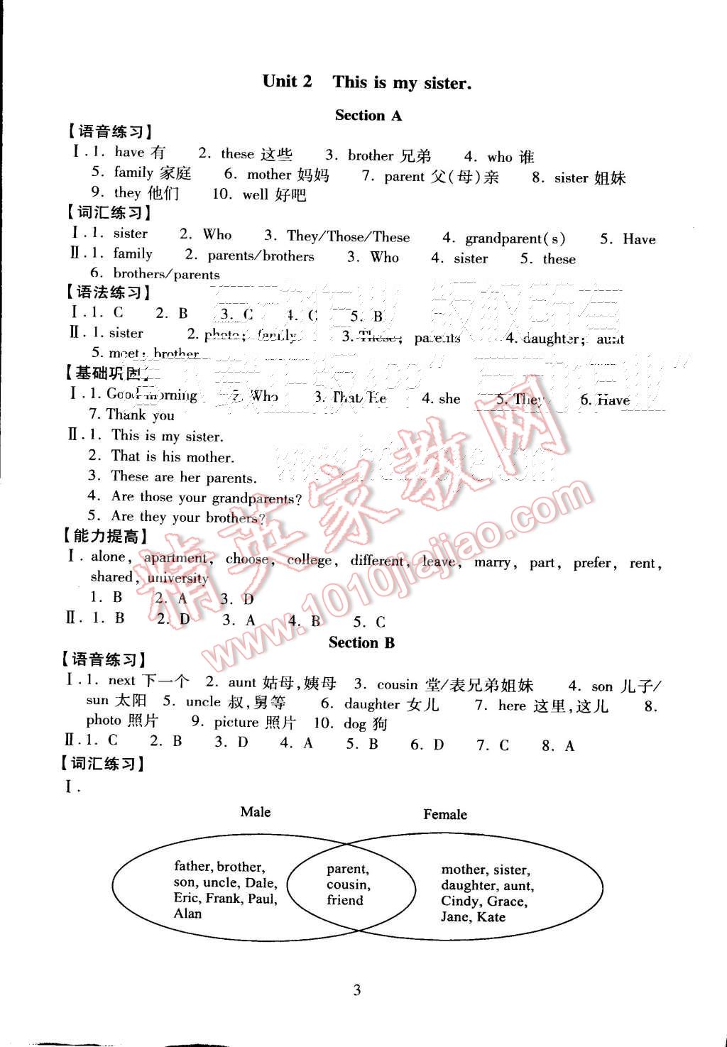 2015年海淀名師伴你學(xué)同步學(xué)練測七年級英語上冊 第3頁