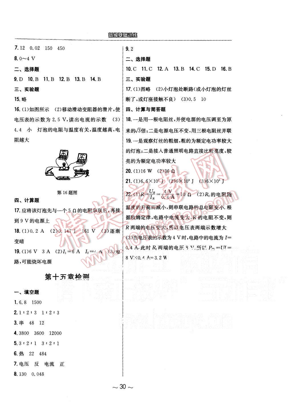 2015年新編基礎(chǔ)訓(xùn)練九年級物理上冊通用Y版安徽教育出版社 第10頁