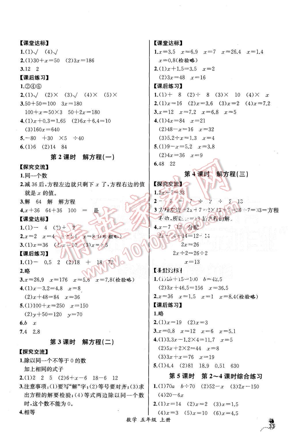 2015年同步導學案課時練五年級數(shù)學上冊人教版河北專版 第7頁