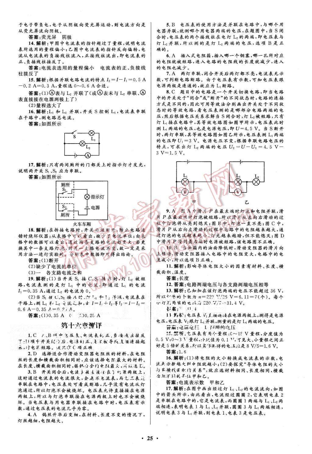 2015年初中同步測控優(yōu)化設(shè)計(jì)九年級(jí)物理全一冊人教版 第3頁