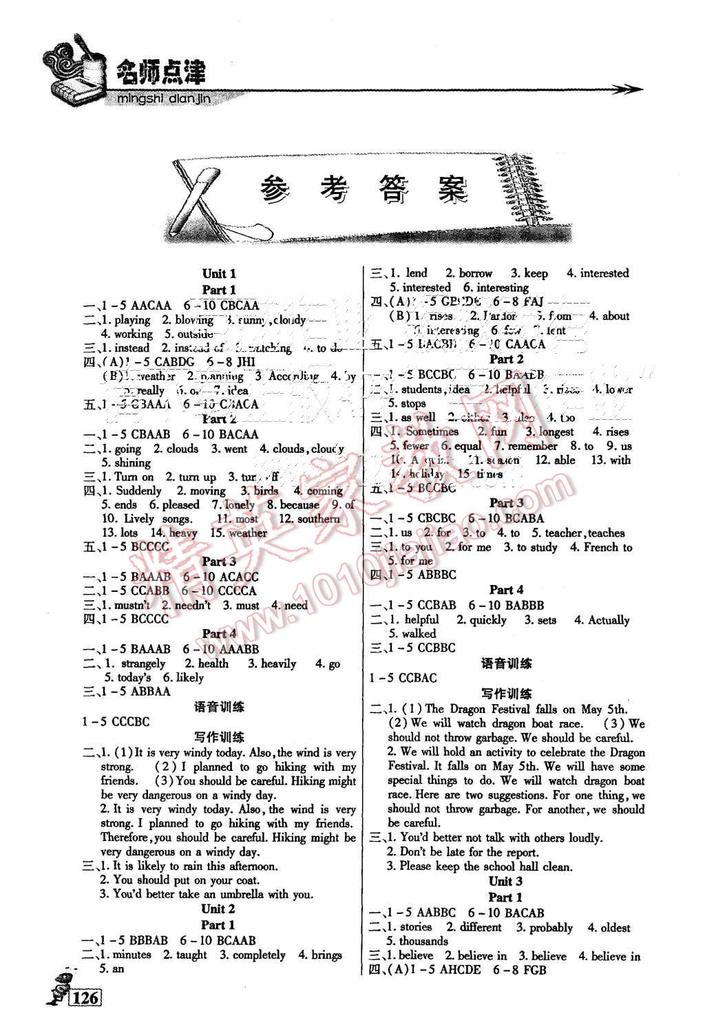 2015年名師點津七年級英語上冊 第1頁