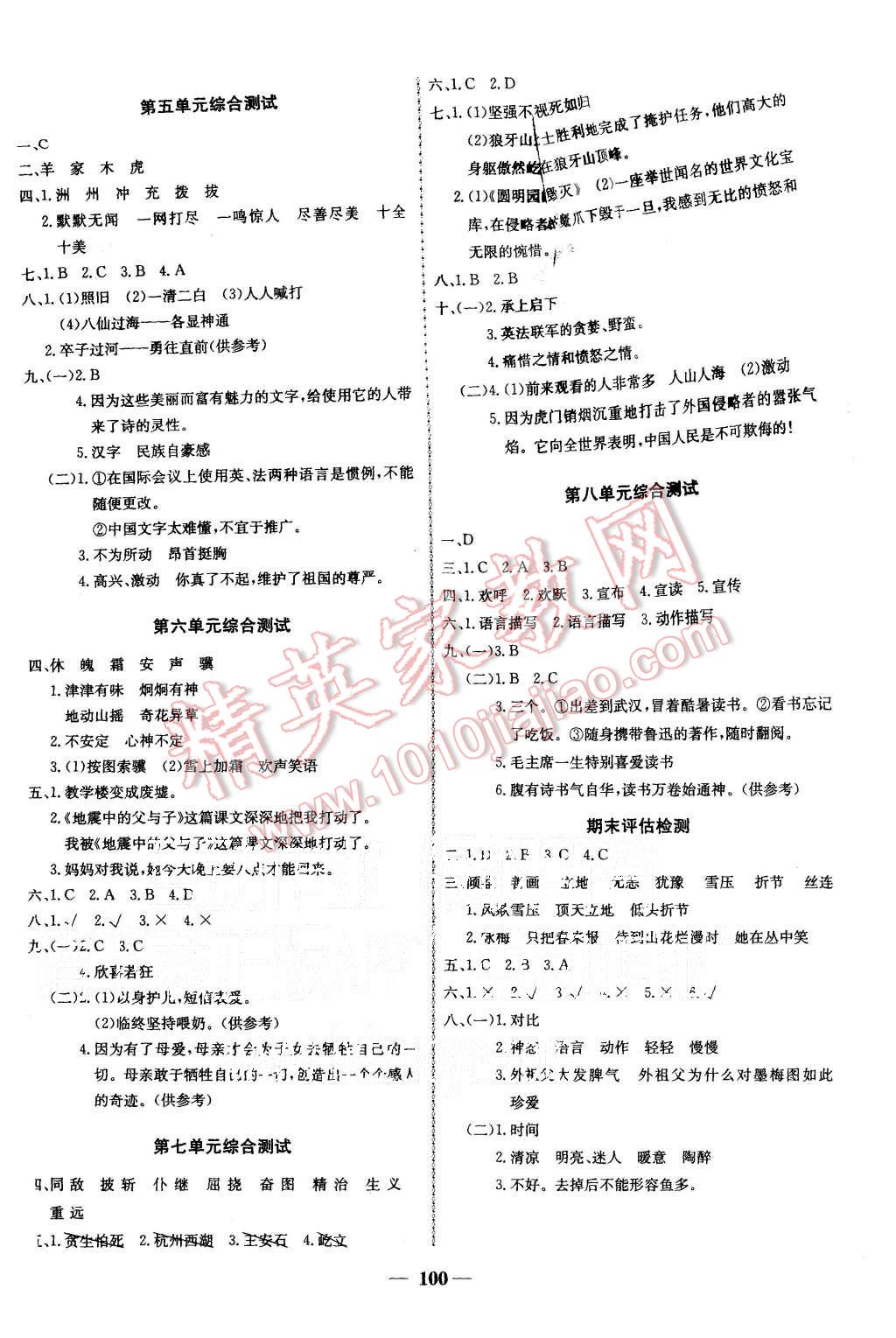 2015年世紀(jì)金榜金榜小博士五年級(jí)語文上冊人教版 第8頁