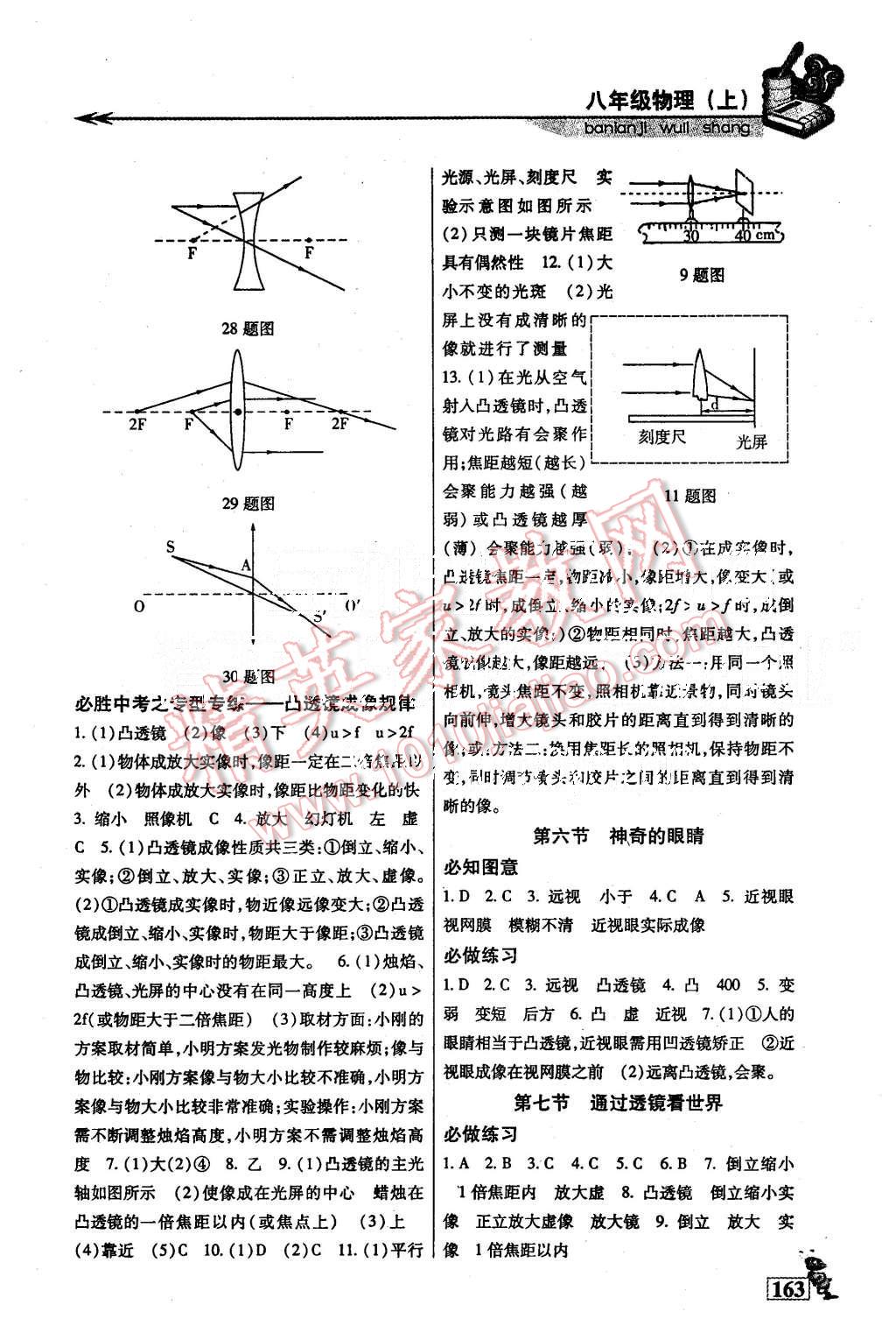 2015年名師點(diǎn)津八年級(jí)物理上冊(cè) 第8頁(yè)