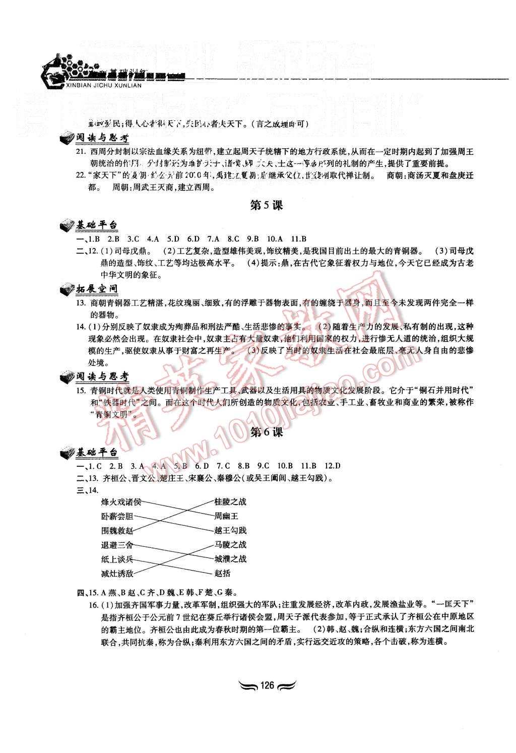 2015年新編基礎訓練七年級中國歷史上冊人教版黃山書社 第3頁