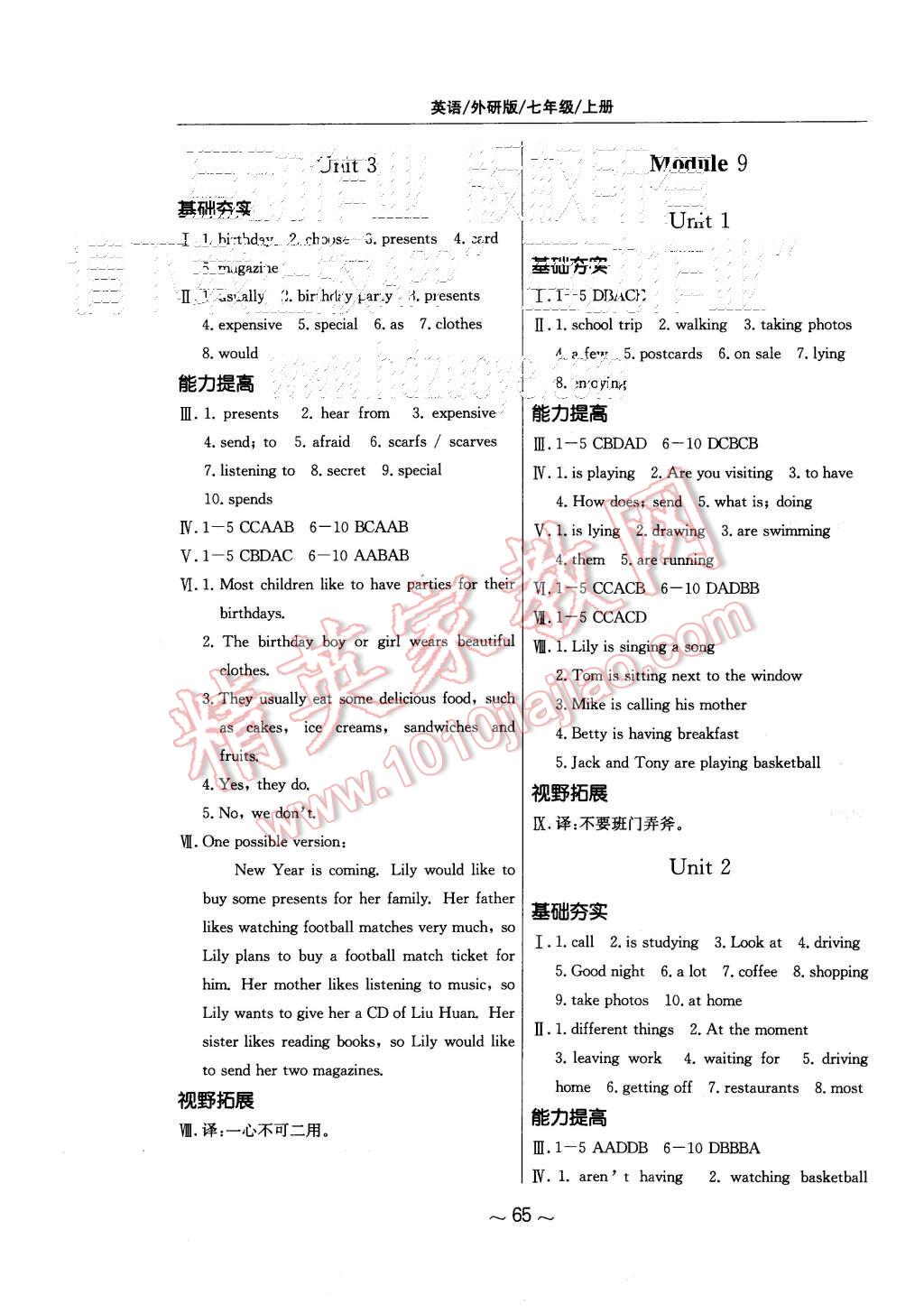 2015年新编基础训练七年级英语上册外研版 第9页