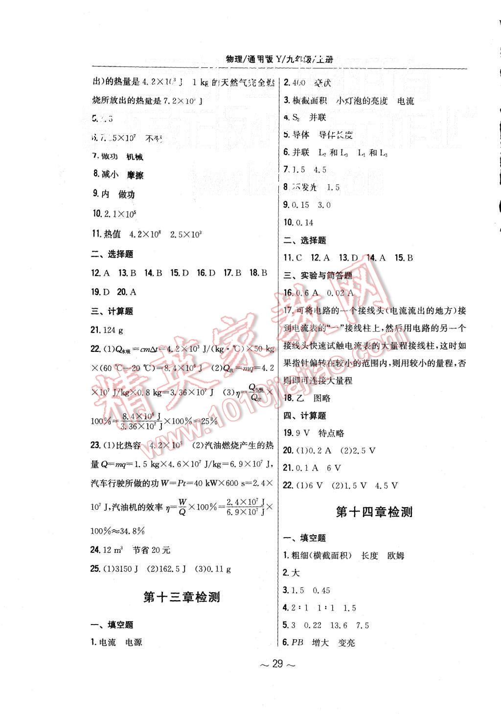 2015年新編基礎(chǔ)訓(xùn)練九年級(jí)物理上冊(cè)通用Y版安徽教育出版社 第9頁(yè)