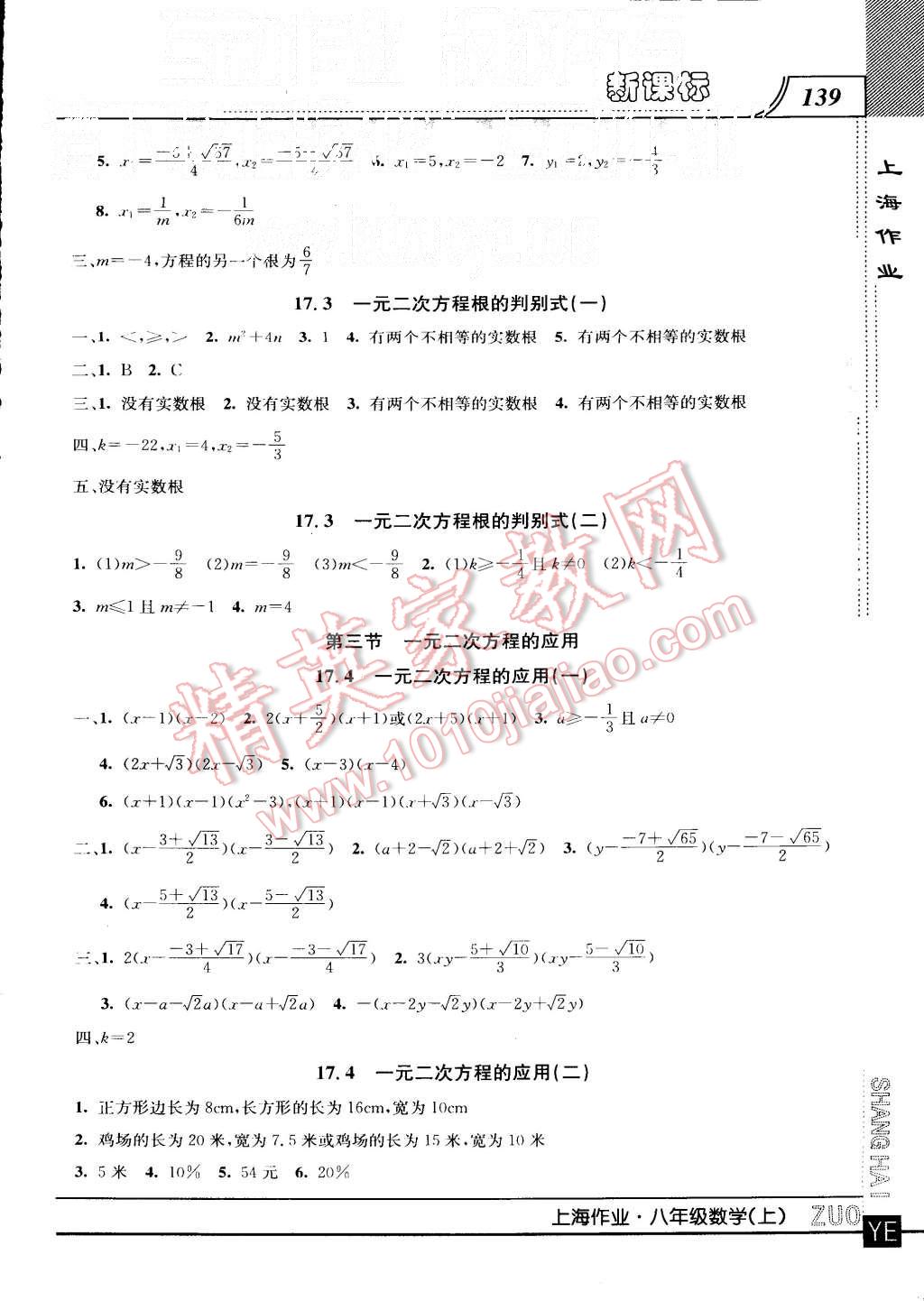 2015年上海作业八年级数学上册 第5页