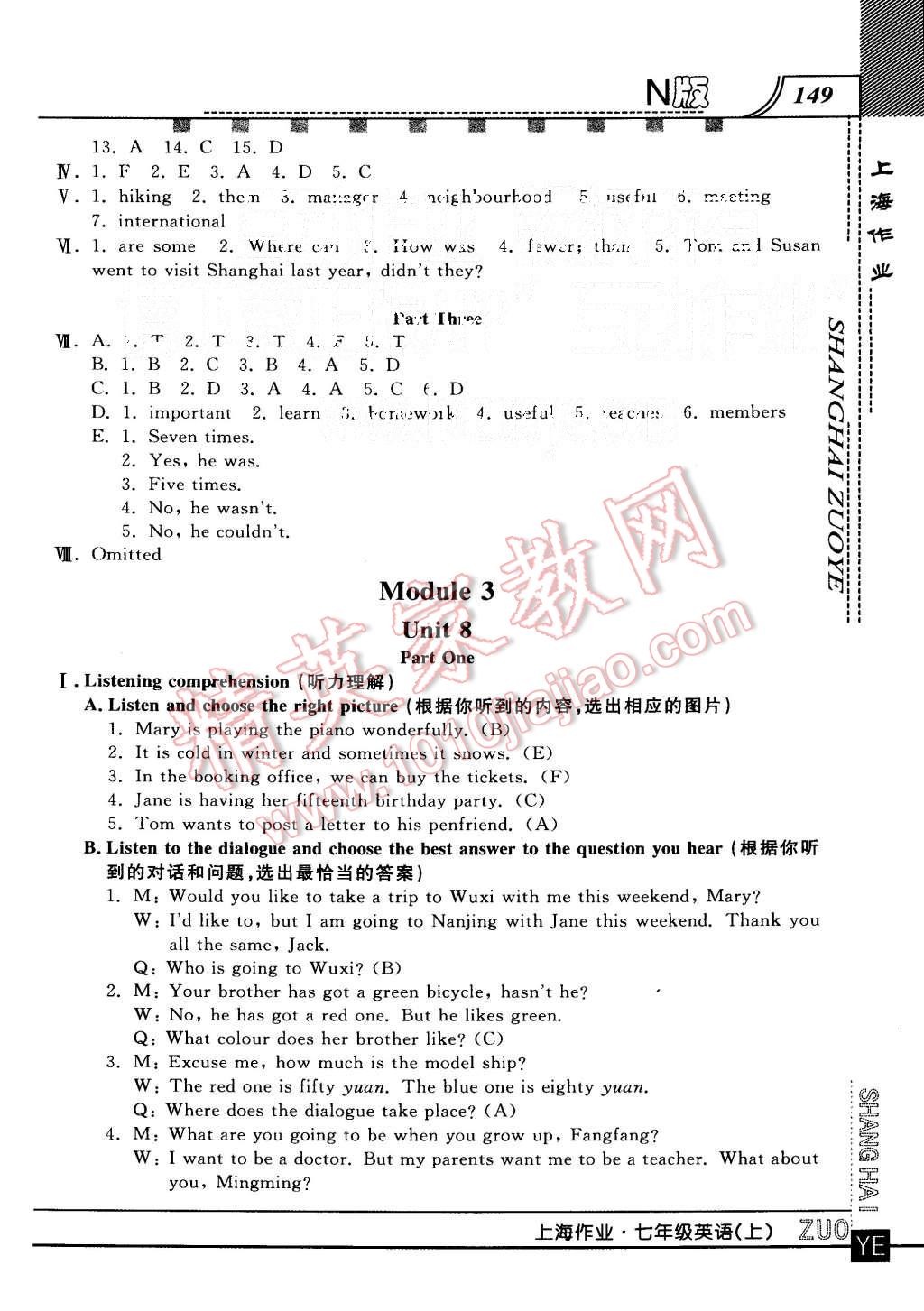 2015年上海作業(yè)七年級(jí)英語(yǔ)上冊(cè)牛津版 第21頁(yè)