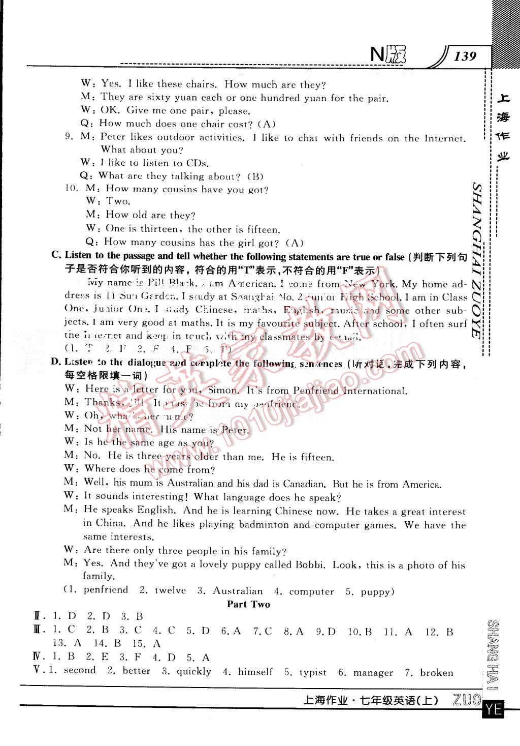 2015年上海作業(yè)七年級英語上冊牛津版 第11頁