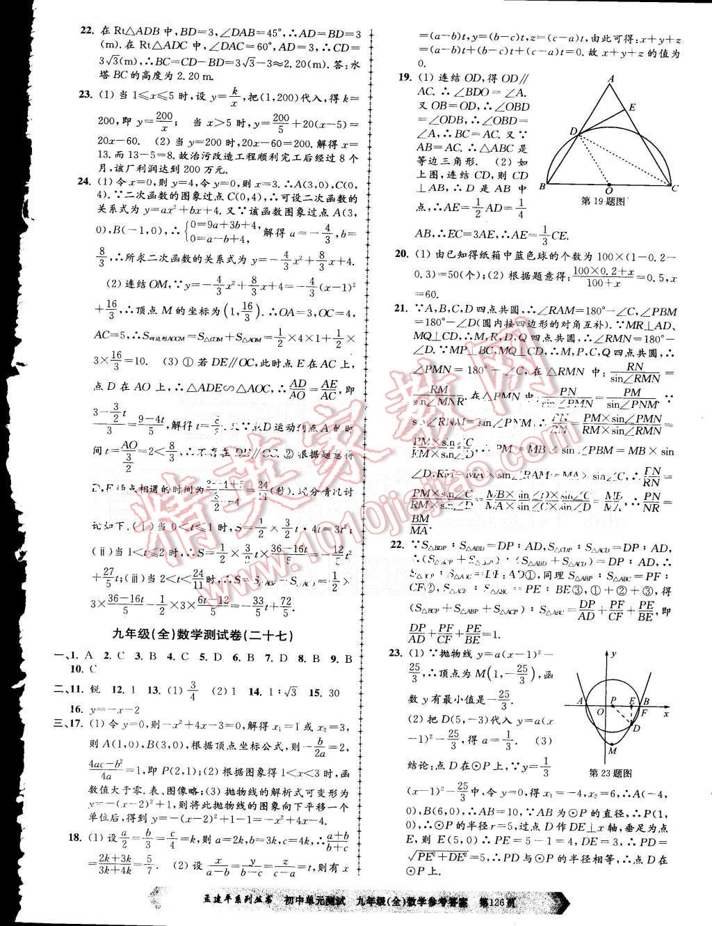 2015年初中單元測試九年級數(shù)學(xué)全一冊浙教版 第14頁