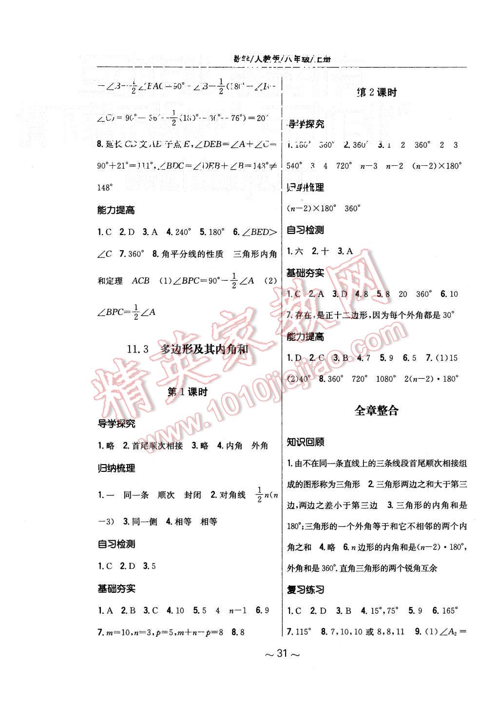 2015年新编基础训练八年级数学上册人教版 第3页