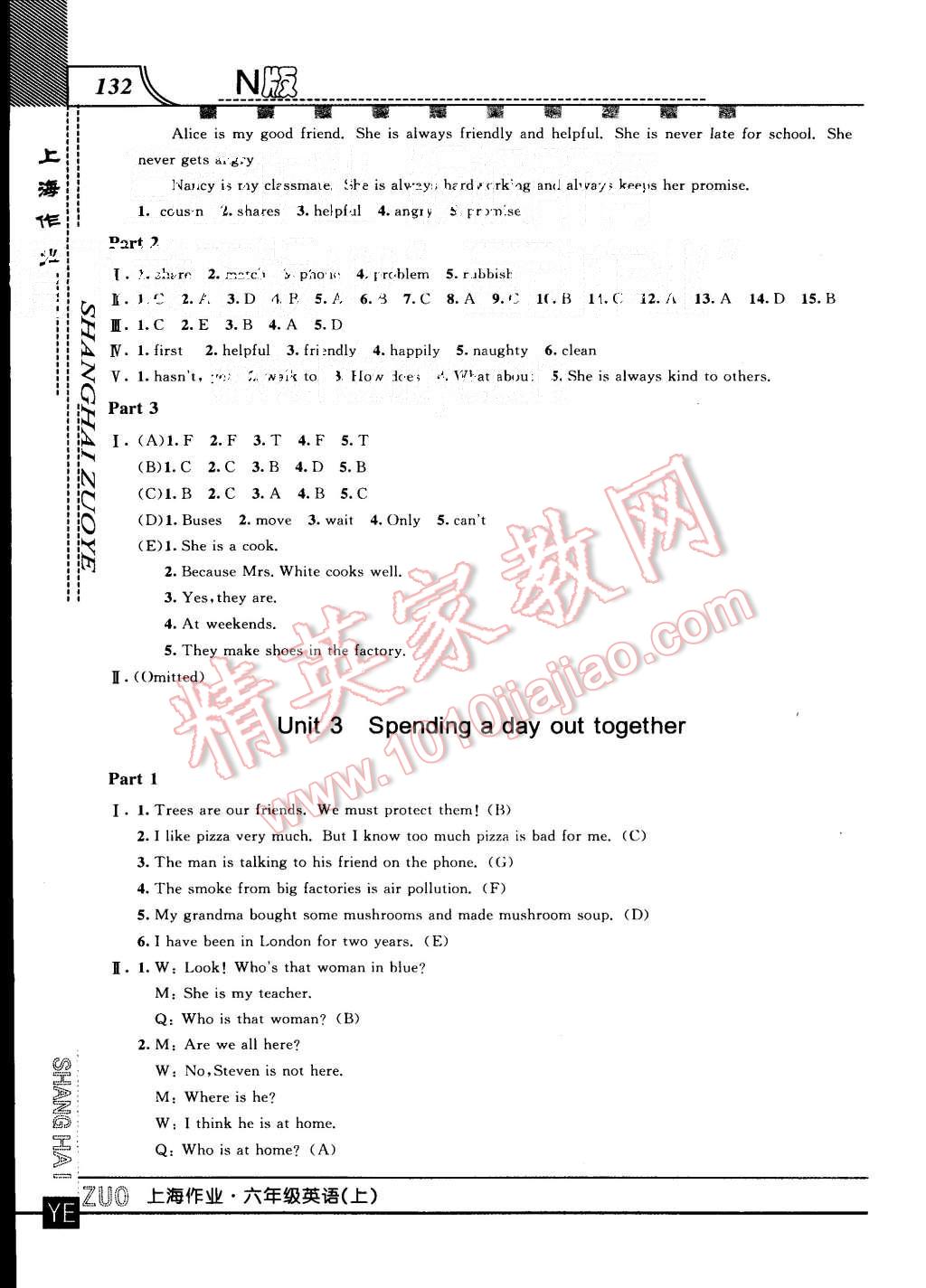 2015年上海作業(yè)六年級(jí)英語上冊(cè)牛津版 第4頁