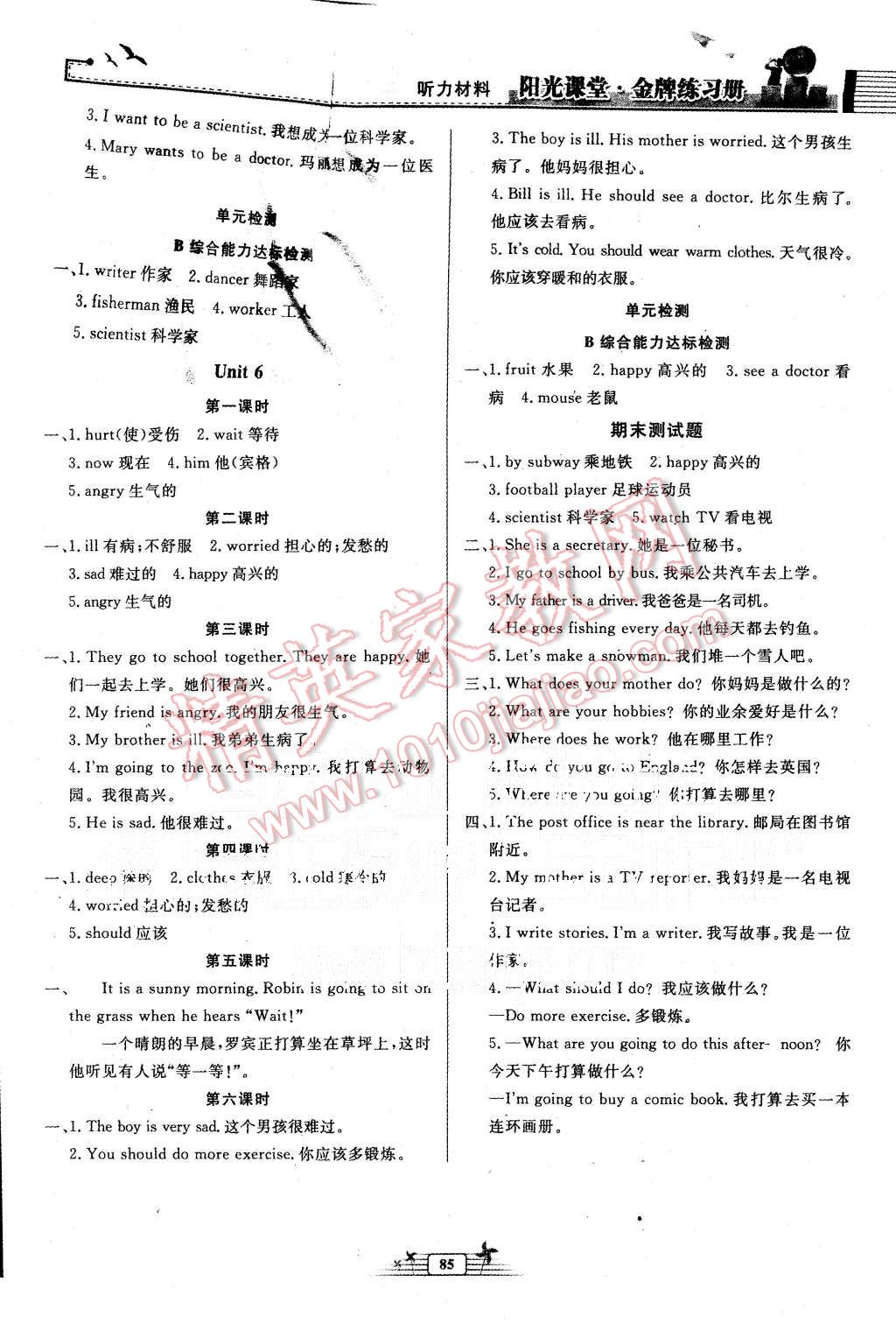 2015年陽光課堂金牌練習(xí)冊六年級英語上冊人教版 第4頁