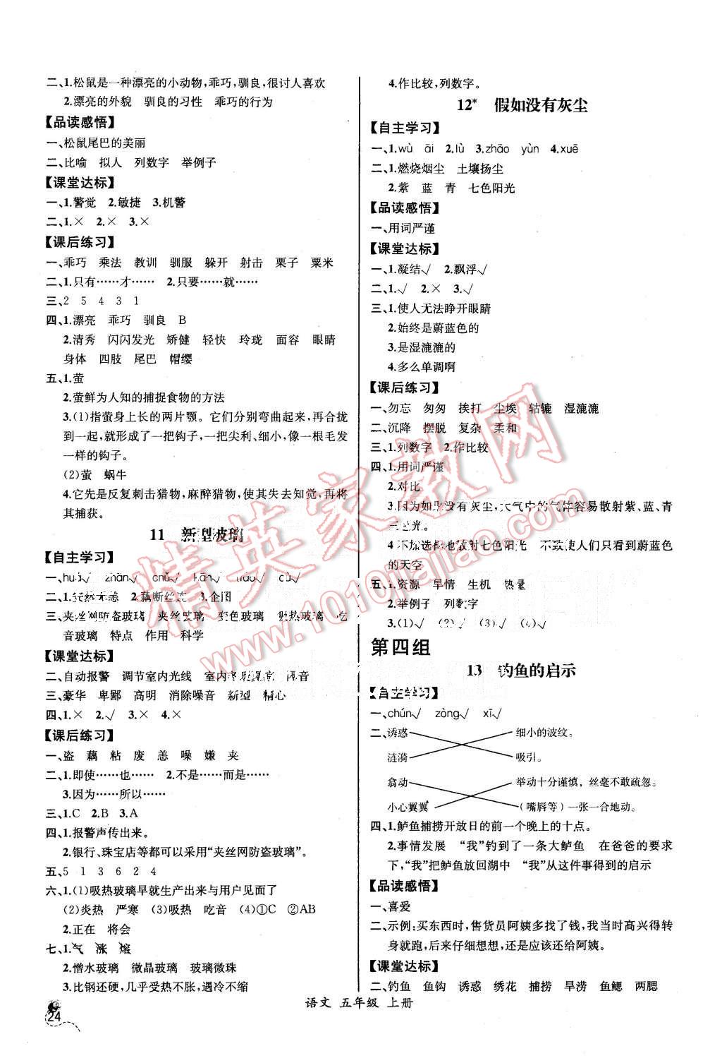 2015年同步導(dǎo)學(xué)案課時練五年級語文上冊人教版河北專版 第4頁