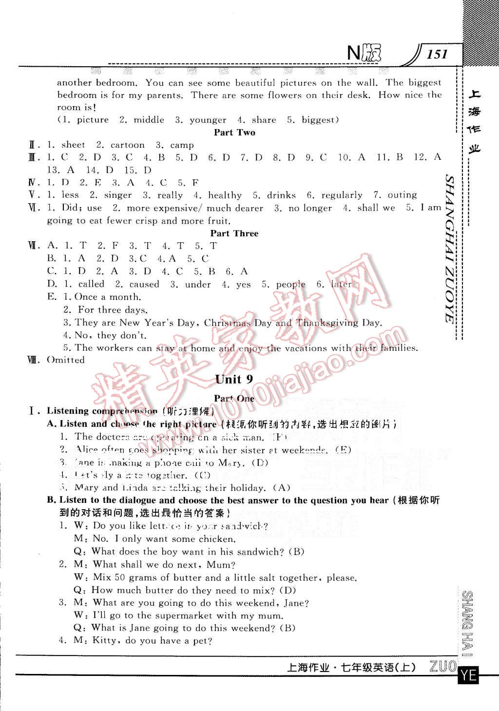 2015年上海作業(yè)七年級(jí)英語(yǔ)上冊(cè)牛津版 第23頁(yè)