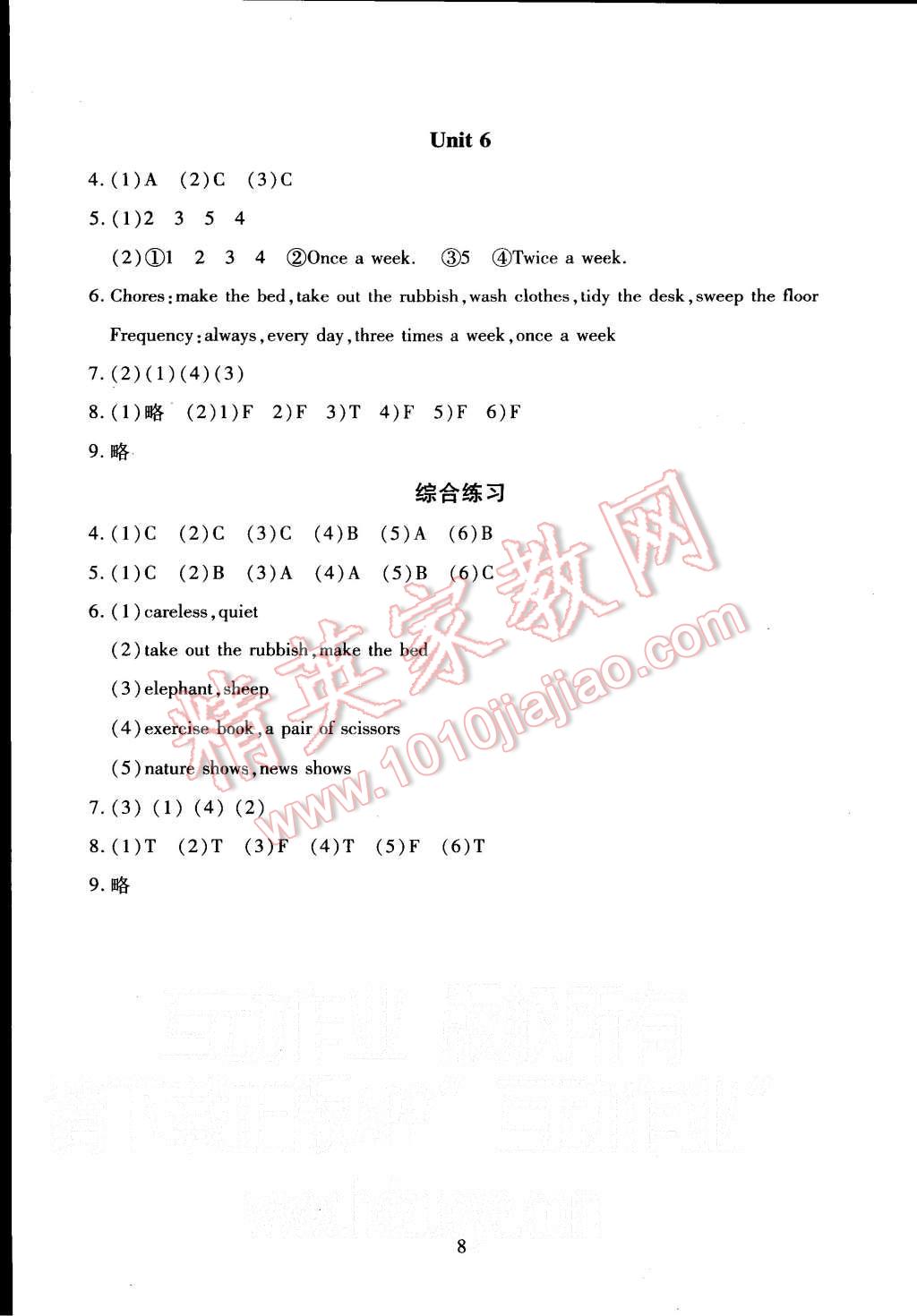 2015年海淀名师伴你学同步学练测五年级英语上册 第8页