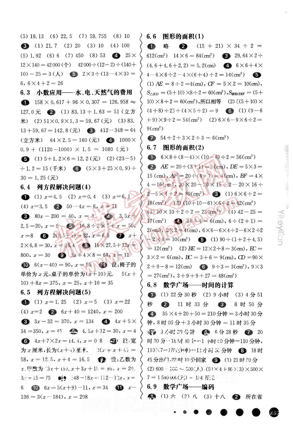 2015年一課一練五年級(jí)數(shù)學(xué)第一學(xué)期華東師大版 第9頁(yè)