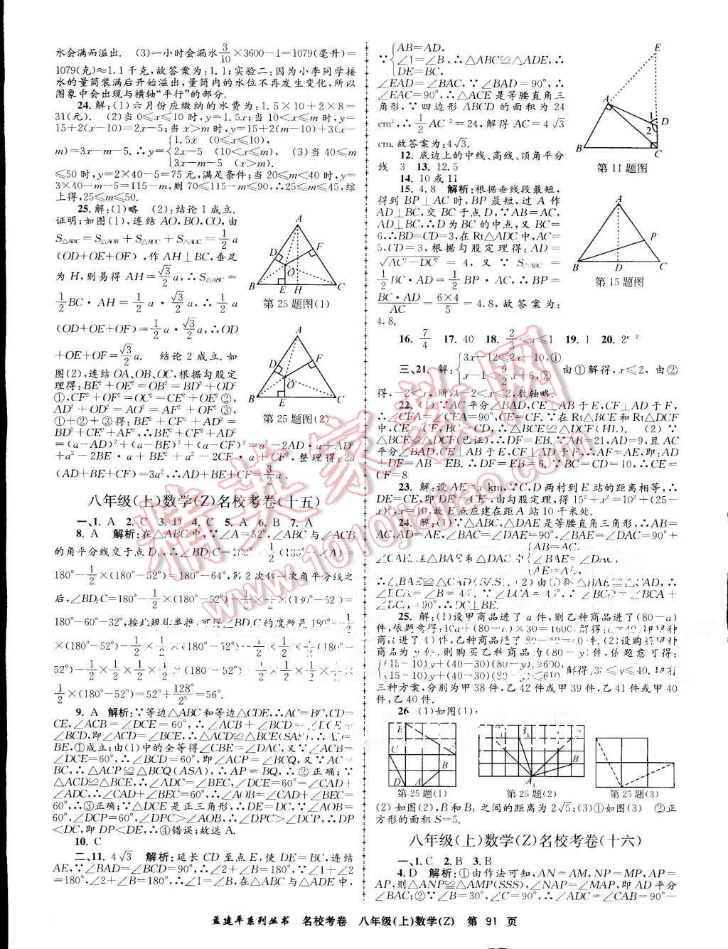 2015年孟建平名?？季戆四昙墧?shù)學(xué)上冊浙教版 第11頁