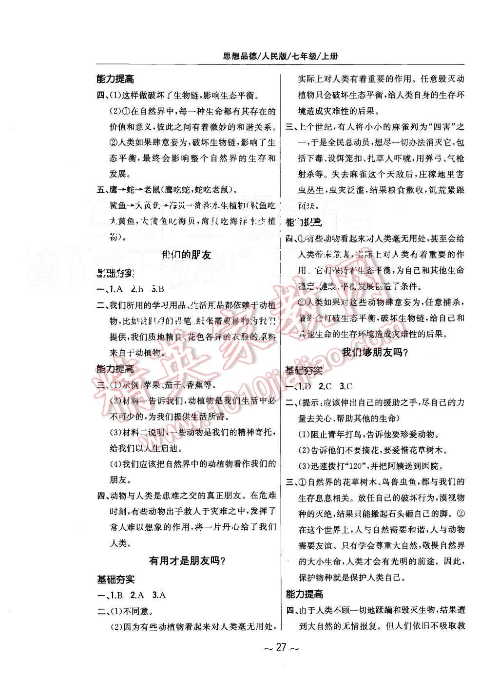 2015年新編基礎(chǔ)訓(xùn)練七年級(jí)思想品德上冊(cè)人民版 第7頁(yè)