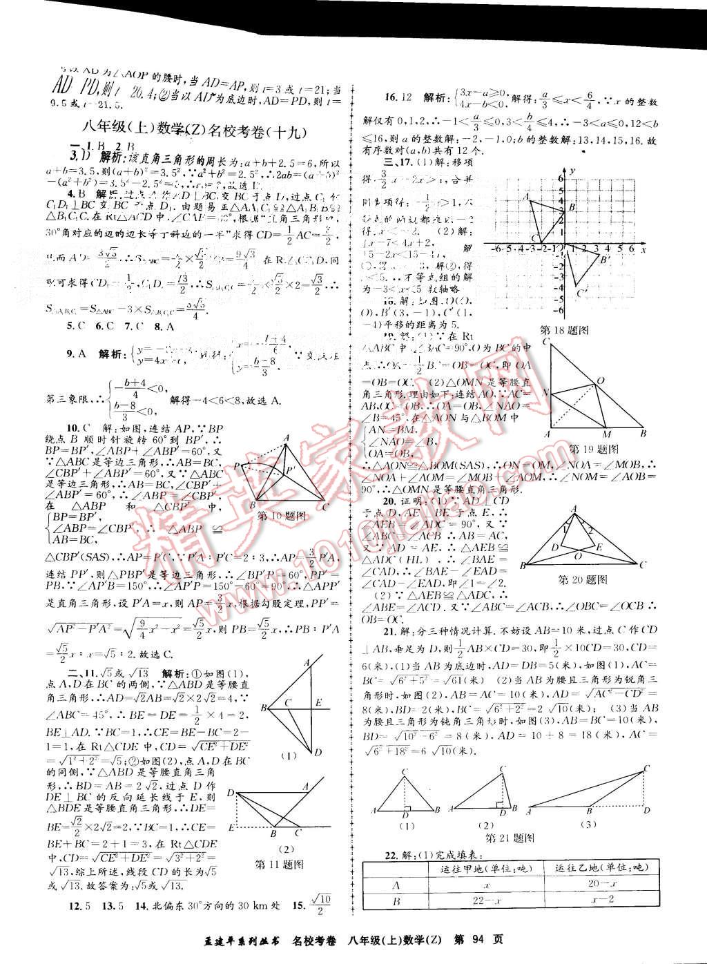 2015年孟建平名?？季戆四昙墧祵W上冊浙教版 第14頁