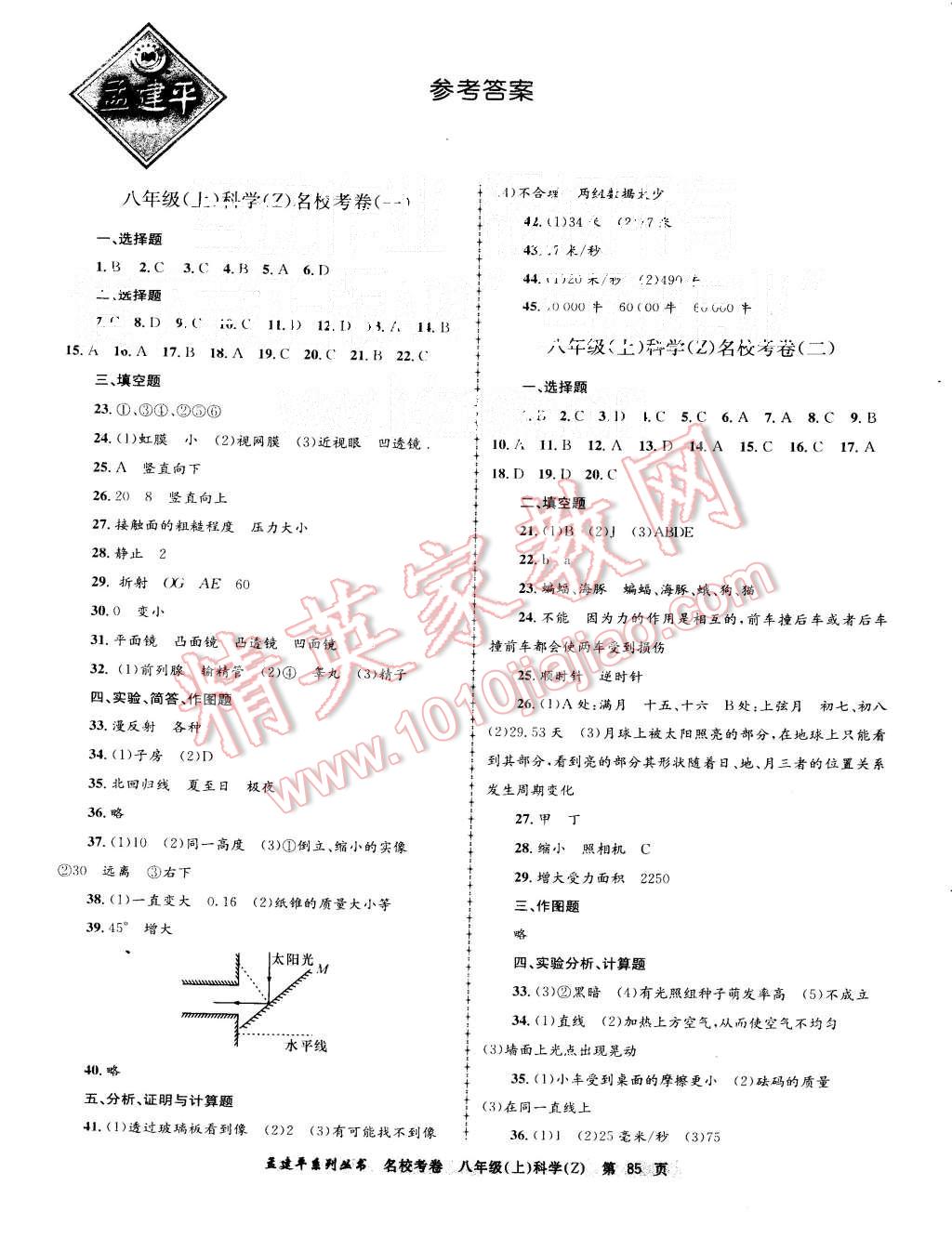 2015年孟建平名?？季戆四昙壚砜凭C合上冊浙教版 第1頁