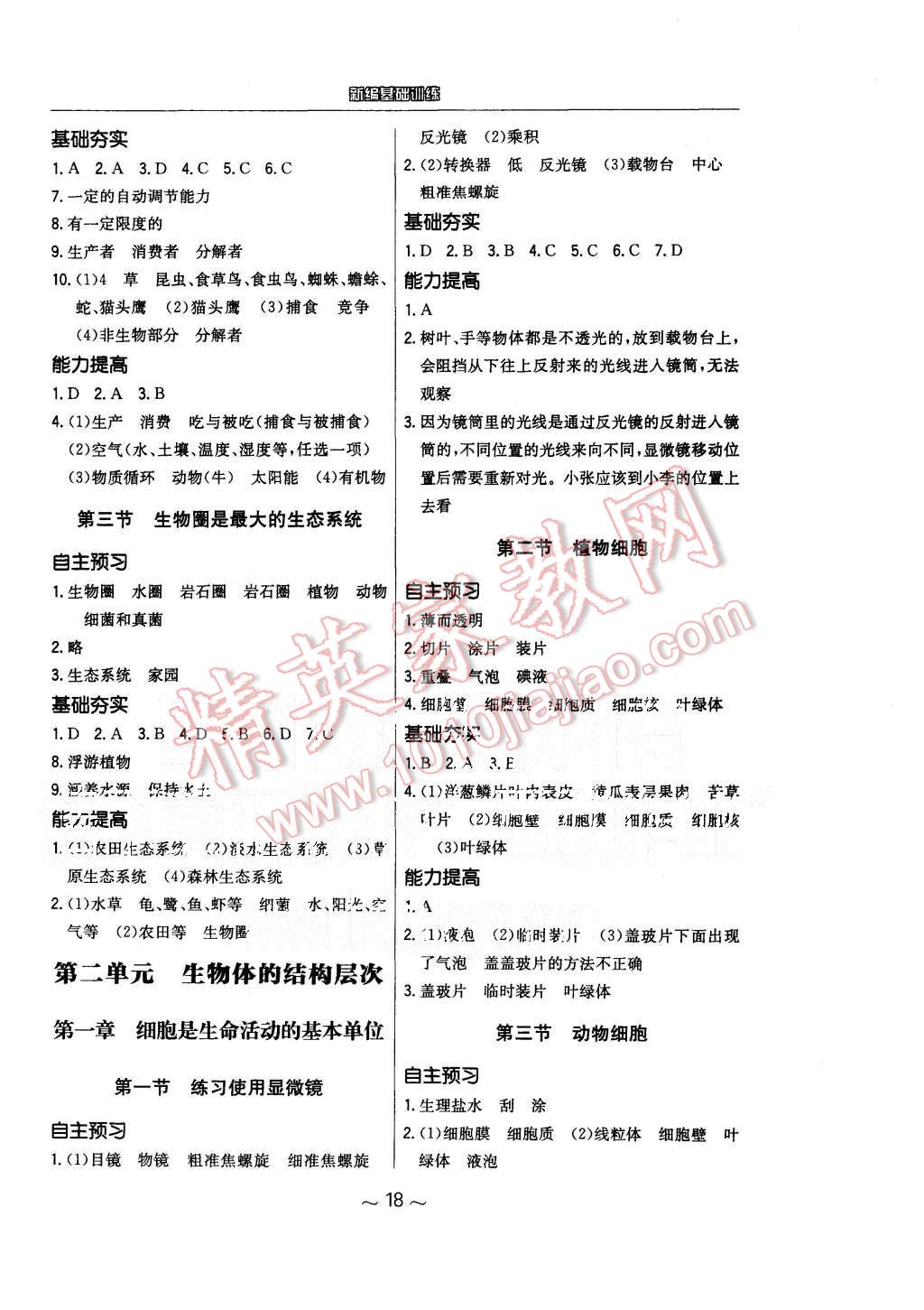 2015年新编基础训练七年级生物学上册人教版 第2页