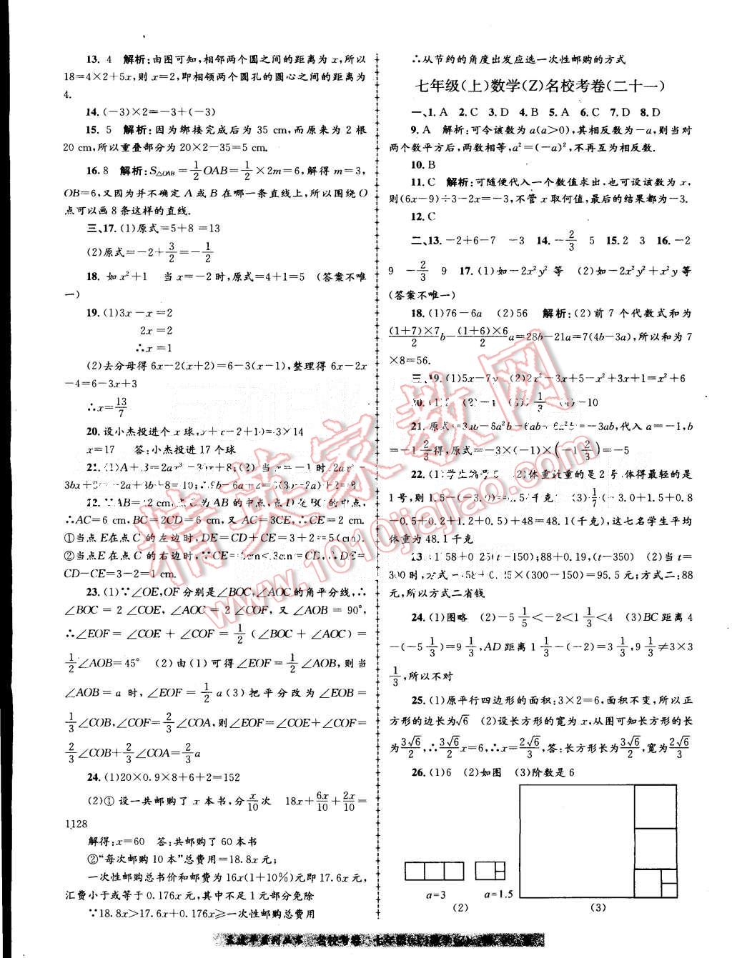 2015年孟建平名?？季砥吣昙墧?shù)學上冊浙教版 第11頁