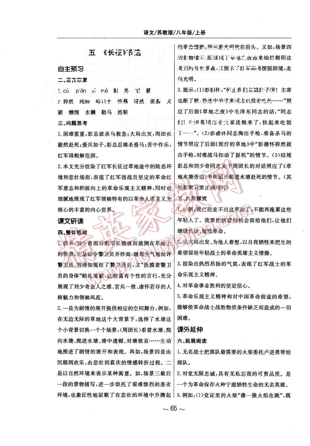 2015年新編基礎(chǔ)訓(xùn)練八年級(jí)語(yǔ)文上冊(cè)蘇教版 第5頁(yè)