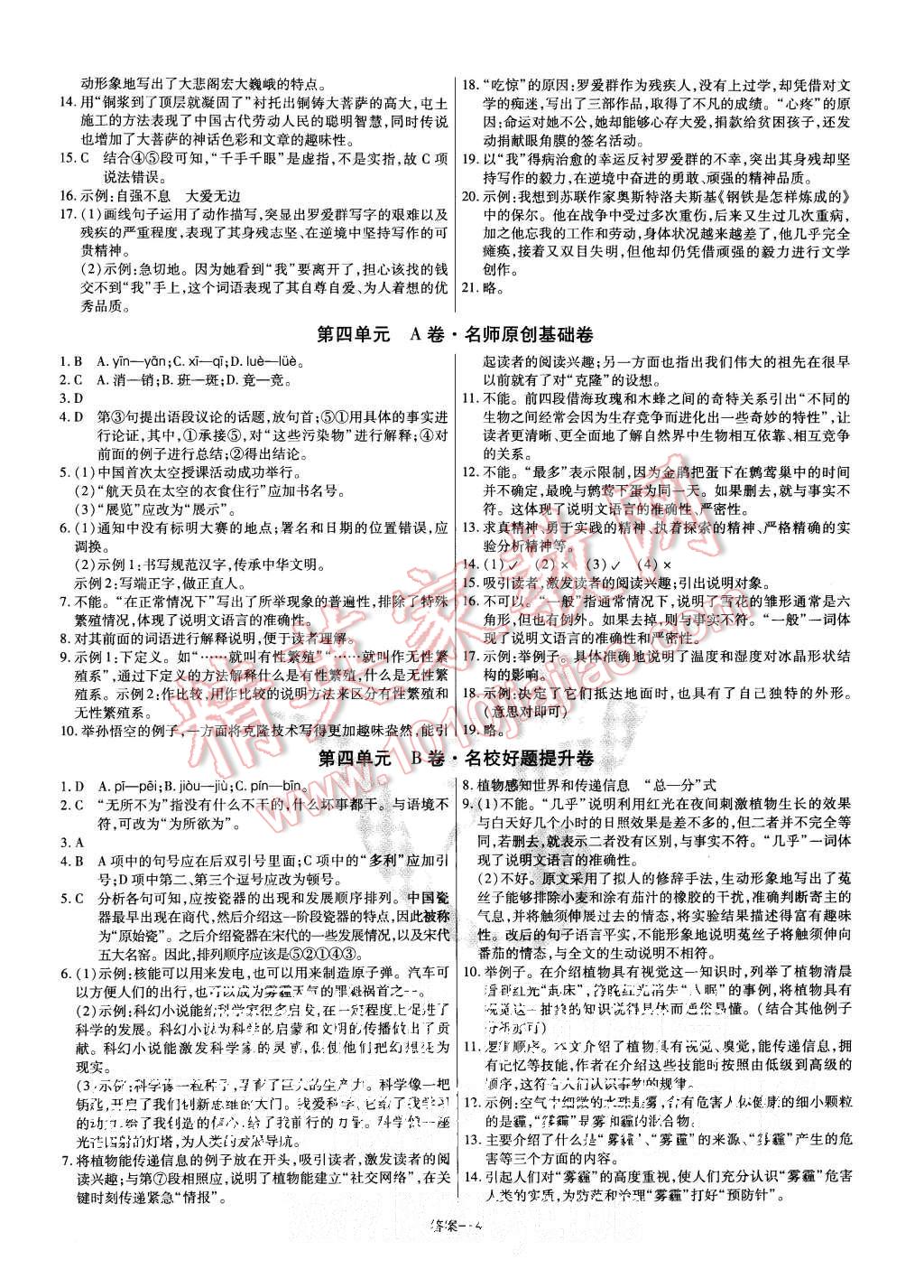 2015年金考卷活页题选八年级语文上册人教版 第4页