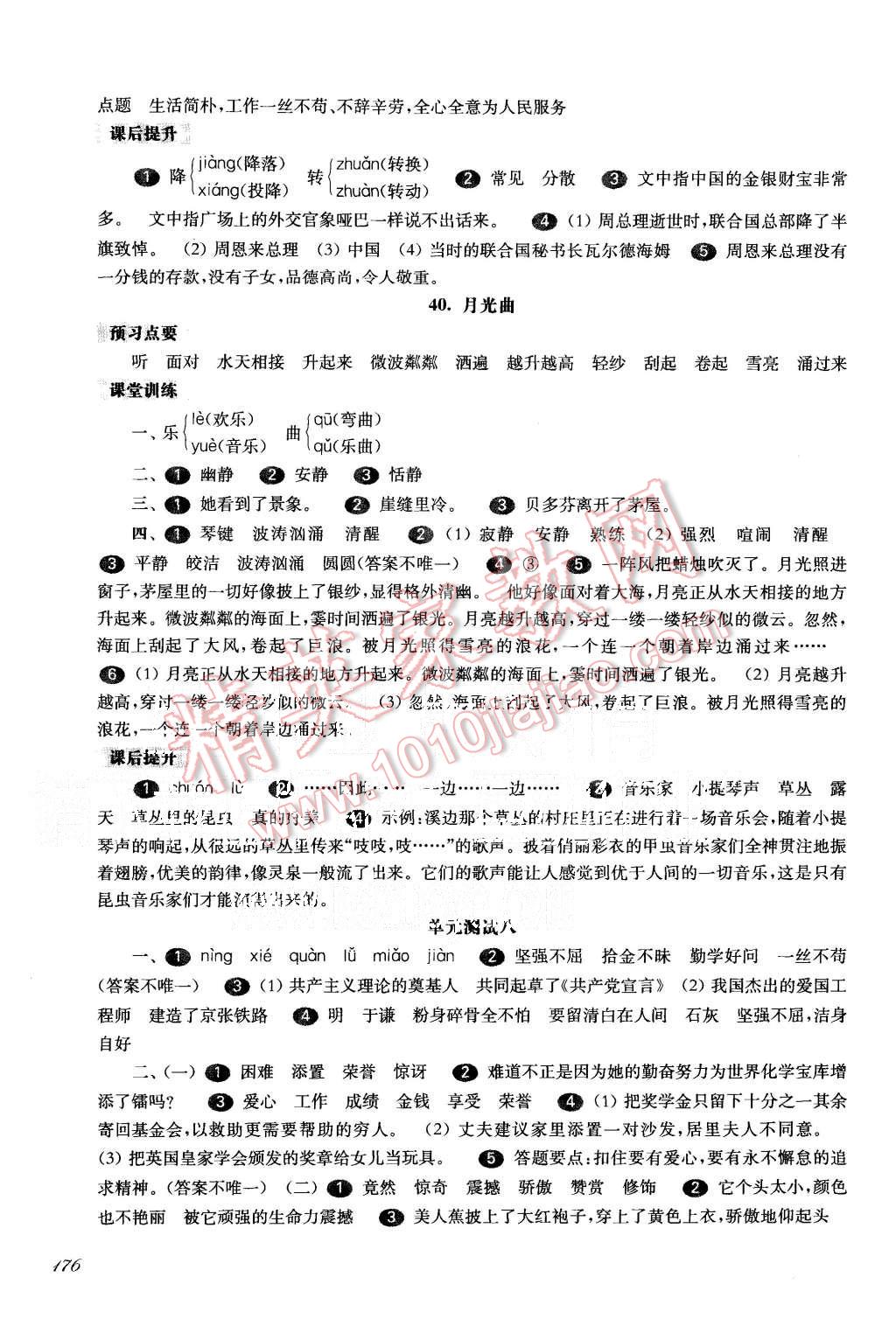 2015年一課一練五年級(jí)語文第一學(xué)期華東師大版 第21頁