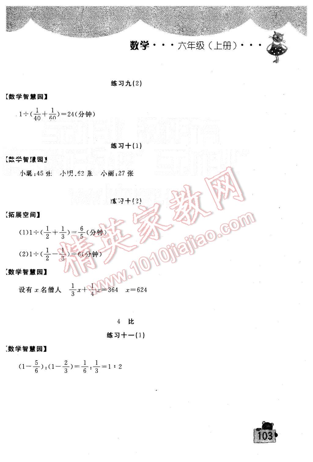 2015年新編基礎(chǔ)訓(xùn)練六年級數(shù)學(xué)上冊人教版 第6頁