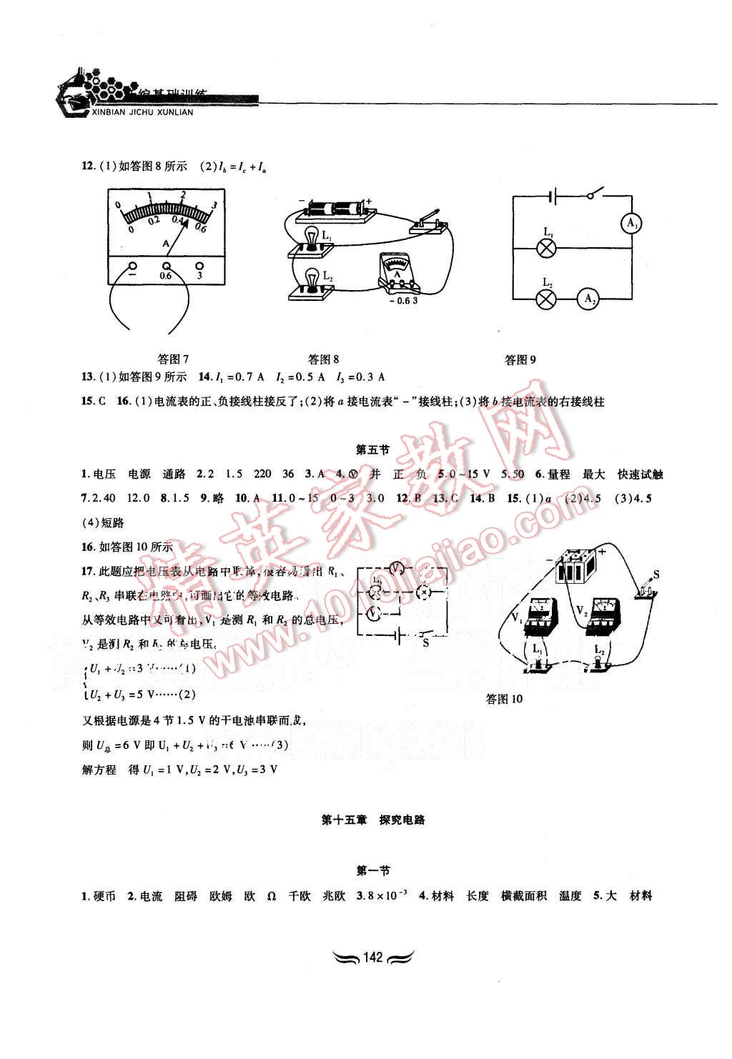 2015年新編基礎訓練九年級物理全一冊滬科版黃山書社 第5頁