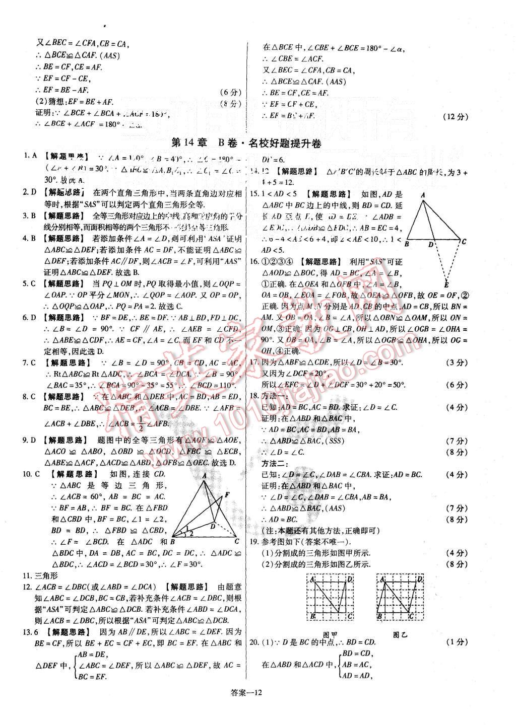 2015年金考卷活頁(yè)題選八年級(jí)數(shù)學(xué)上冊(cè)滬科版 第12頁(yè)