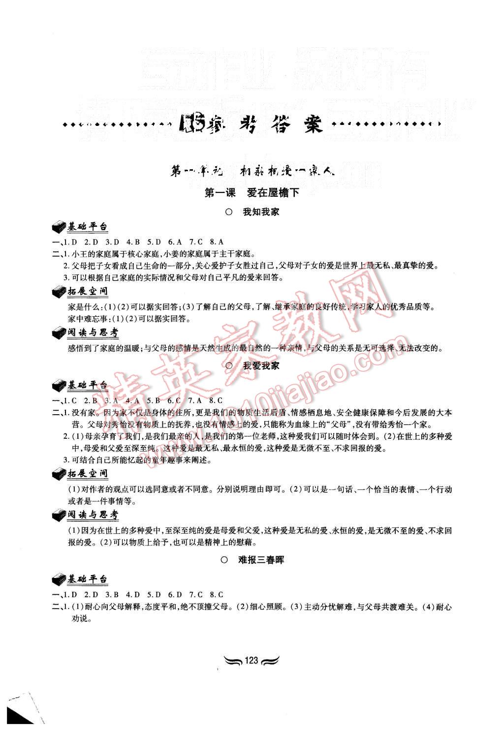 2015年新編基礎(chǔ)訓(xùn)練八年級(jí)思想品德上冊(cè)人教版黃山書社 第1頁