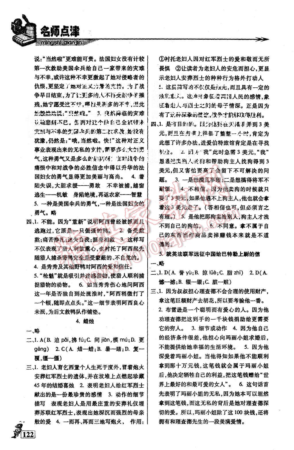 2015年名师点津七年级语文上册 第2页