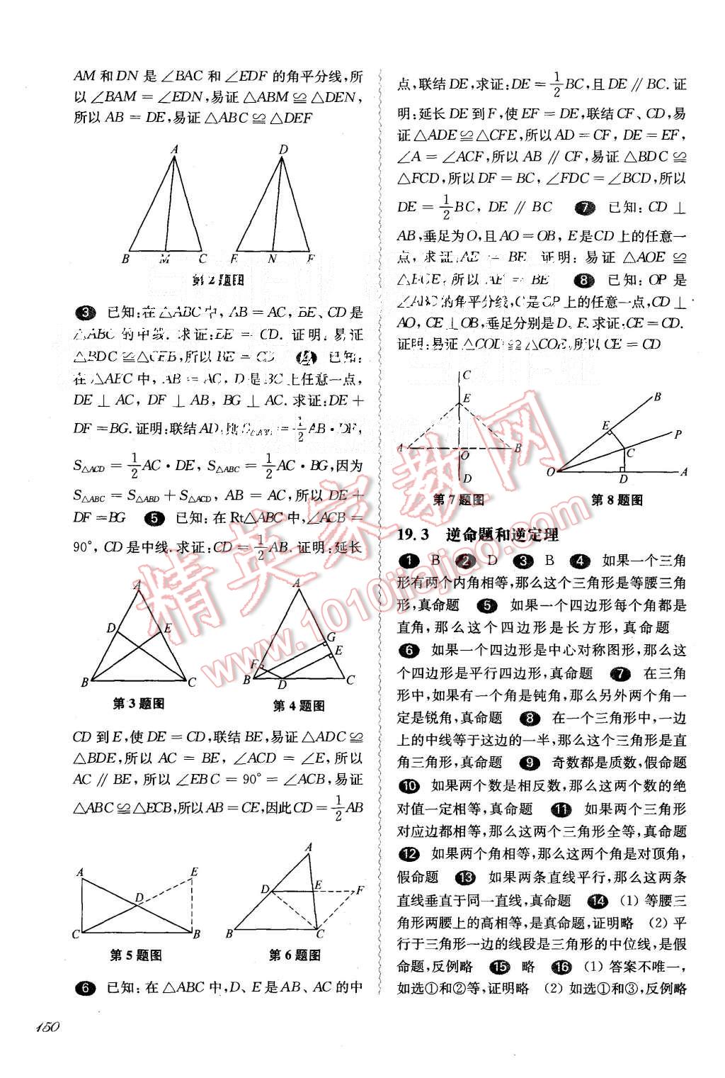 2015年一課一練八年級數(shù)學第一學期華東師大版 第12頁