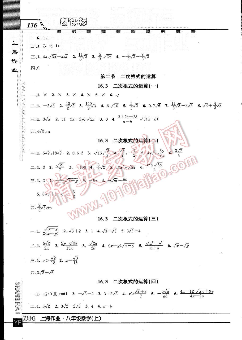 2015年上海作业八年级数学上册 第2页