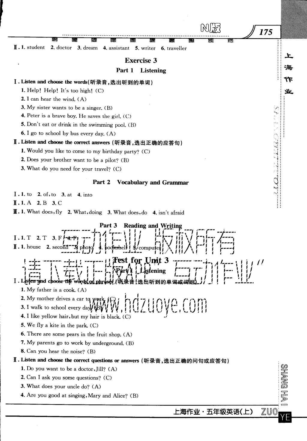 2015年上海作業(yè)五年級英語上冊牛津版 參考答案第63頁